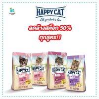 Happycat Happy cat อาหารแมว อาหารสัตว์เลี้ยง อาหารเพื่อสุขภาพ วัตถุดิบดีเยี่ยม เนื้อแซลมอน ลูกแมว แมวโต แมวทำหมัน หลายขนาด จัดส่งไว แฮปปี้แคท