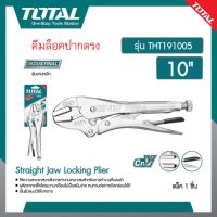 Total คีมล็อคปากตรง คีมล็อก ขนาด 10 นิ้ว รุ่น THT191005 Straight Jaw Locking Plier