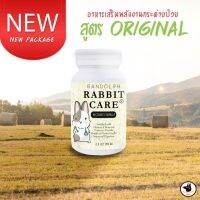 ❗️❗️ SALE ❗️❗️ RABBIT CARE  ( original) เเรทบิทเเคร์ อาหารฟื้นฟูสำหรับกระต่ายป่วย สูตร1 !! อาหารสัตว์เลี้ยงขนาดเล็ก Small Pet Food มาตรฐาน โค้งสุดท้าย บริการเก็บเงินปลายทาง ราคาถูก คุณภาพดี โปรดอ่านรายละเอียดก่อนสั่ง