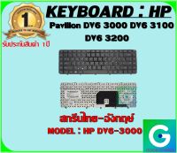 KEYBOARD : HP DV6-3000 สกรีน ไทย-อังกฤษ์ ใช้ได้กับรุ่น Pavilion DV6 3000 DV6 3100 DV6 3200 DV6 3300 DV6 4000 สินค้ามือ1 รับประกันสินค้าจากร้านค้า 1ปีเต็ม