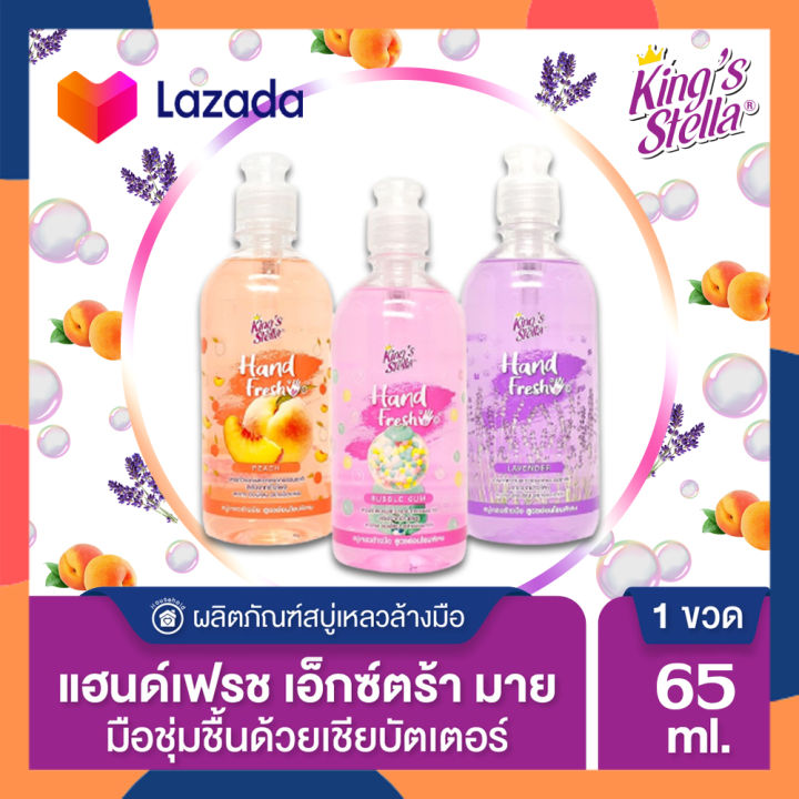 king-s-stella-hand-fresh-extra-mild-liquid-soap-สบู่เหลวล้างมือ-สูตรอ่อนโยนพิเศษ-สบู่ล้างมือ-สบู่เหลว-สบู่-65ml-ขวดเล็ก