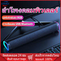 V8 ลำโพงคอม เสียงสามมิติ เบสหนักๆ ลำโพง LED Blutooth Speaker รองรับ USB/TF