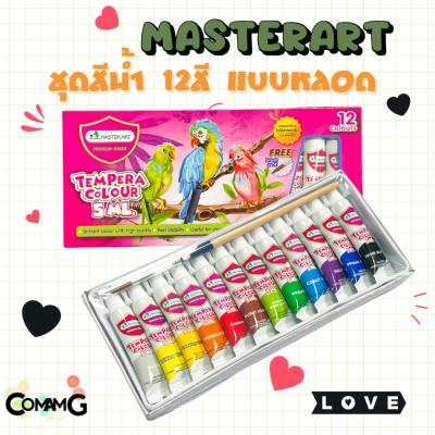 Master Art ชุดสีน้ำ 12สี แบบหลอด Water Colours Set สีเทมเพล่า ขนาด5มล. แถมพู่กัน