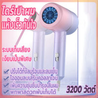 Hair dryer เครื่องเป่าผม 3200 วัตต์ ไดร์เป่าผม ที่เป่าผมพับได้ ลมแรง ไดร์พับได้ ปรับได้ทั้งลมร้อน/ลมเย็น เสริมไอออนลบคอลลาเจนบำรุงเส้นผม พับเก็บได้พกพาสะดวก ทนทาน เสียงเบา