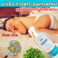 QHJ กำจัดไร100% สเปรย์กำจัดไรฝุ่น 500ml สารสกัดจากพืช หญิงตั้งครรภ์ใช้ได้ ปลอดภัย มั่นคง ฆ่าและขับไล่ไรในบ้านอย่างมีประสิทธิภาพ บรรเทาอาการคันผิวหนัง กำจัดไรฝุ่น สเปรย์ไรฝุ่น สเปย์กำจัดไรฝุ่น สเปรย์กำจัดไร สเปรย์กันไรฝุ่น กำจัดไรที่นอน mites killer