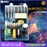 XK-2412-24 AC/DC 110/220V เป็น DC 24V 6A โมดูลจ่ายไฟแบบสวิตชิ่งบอร์ดพลังงานสูง Switching power supply module