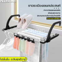 ALLSKING ราวเกาะระเบียง ล็อคได้ ราวตากผ้าคอนโด ราวตากผ้า Clothes line ราวอเนกประสงค์ ราวตากผ้าแขวนขอบระเบียง ราวแขวนผ้า มี 3 ขนาด ติดตั้งง่าย