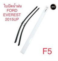 WIPER ใบปัดน้ำฝน FORD EVEREST 2015UP (F5)