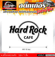 ็Hard Rock สติ๊กเกอร์ติดรถทั่วไป  แต่งซิ่ง ติดกับรถได้ทุกรุ่น ทุกสีรถ ขนาดความยาว 15 ซม. 1ชุด มี1ชิ้น