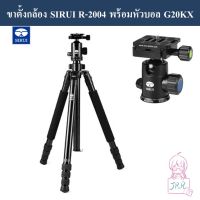 ขาตั้งกล้อง SIRUI รุ่น R-2004 พร้อมหัวบอล G20KX by JRR ( SIRUI R2004 tripod with G20KX ball head )