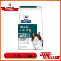 Hills w/d Multi-Benefit Feline  อาหารเม็ดแมวโรคเบาหวานและควบคุมน้ำหนัก 1.5 kg EXP5/2024