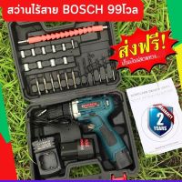 พร้อมส่ง.!!?Bosch สว่านไร้สาย พร้อมแบตเตอรี่ 2 ก้อน แท่นชาร์จมากีต้า 1 ไขควงสำหรับมืออาชีพ รับประกันสินค้า 2 ปี