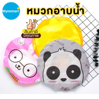 (?มีคูปองส่งฟรี) หมวกอาบน้ำ หมวกคลุมผมอาบน้ำ กันน้ำ ลายการ์ตูนน่ารัก Shower Cap เลือกลายได้