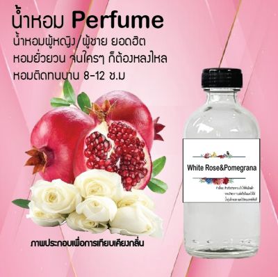 น้ำหอม Perfume กลิ่นกุหลาบ&amp;ทับทิม หอมชวนฟิน ติดทนนาน กลิ่นหอมไม่จำกัดเพศ  ขนาด120 ml.