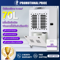 เครื่องลดความชื้น 70L เครื่องลดความชื้นเชิงพาณิชย์ เครื่องดูดความชื้น ใช้ได้ทั้งครัวเรือนและเชิงพาณิชย์ เครื่องเป่าแห้ง