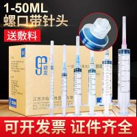 Screw syringe disposable  sterile screw mouth 1ml syringe needle tube with needle injection propeller oj