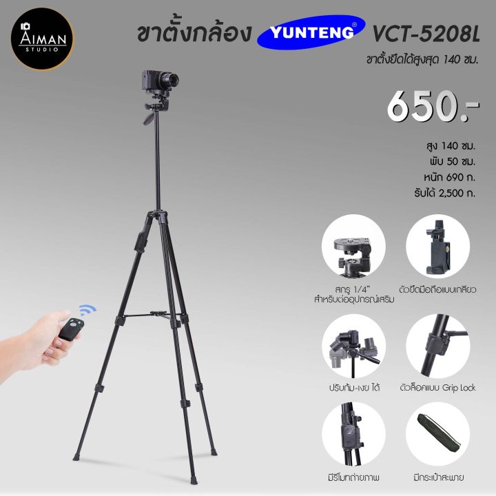 ขาตั้งกล้อง YUNTENG VCT-5208L
