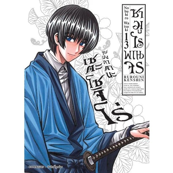 เล่มจบออกแล้ว-หนังสือการ์ตูน-ซามูไรพเนจร-เล่ม-1-22-เล่มจบ-ฉบับพิมพ์ใหม่-แบบแยกเล่ม