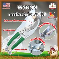 WYNNS กรรไกรตัดกิ่ง ด้ามหุ้มยาง WS889 เกรด USA. แต่งสวน กรรไกรตัดกิ่ง ตัดแต่งกิ่งบอนไซ ตัดแต่งกิ่ง กรรไกรทำสวน (SF)