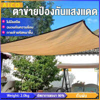 ตาข่ายกรองแสง ผ้ากรองแสง Sunshade net  ผ้าใบกลางแจ้ง ผ้ากรองแสงสีดำ กันยูวี กรอง 90% อุปกรณ์การทำสวน ปกป้องที่พักพิงรถ