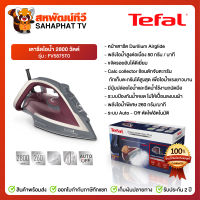 เตารีดไอน้ำ FV5875T0 Tefal 2800 วัตต์ สีแดง