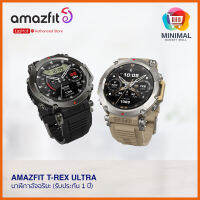 Amazfit T-Rex Ultra นาฬิกาอัจฉริยะสุดอึด (ประกัน Amazfit Thailand 1 ปี)