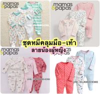 Mamas&amp;papas ชุดคลุมเท้า ชุดนอนเด็ก ชุดหมี ชุดเด็กแรกเกิด บอดี้สูท (1set 3pieces)