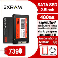 EXRAM 2.5 นิ้ว SATA3.0 SSD 480GB✨ ความเร็วในการอ่านและเขียน 500MB/s? SSD ภายนอก/ภายใน ฮาร์ดไดรฟ์แล็ปท็อป ฮาร์ดไดรฟ์คอมพิวเตอร์เดสก์ท็อป ?รับประกัน 3 ปี