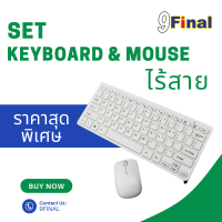 9final Modern Design Ultra Thin Design 2.4GHz Mini Wireless Keyboard + Cover + Mouse Kit for Desktop Laptop PC Computer (White) แถมฟรี Stickerไทยอังกฤษ