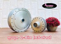 ดุมชุดQ-BIX (ดุมหน้า+ดุมหลัง) ตัวธรรมดา