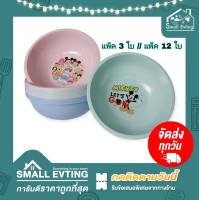 Small Evting ( แพ็ค 3 ใบ // แพ็ค12 ใบ ) กะละมัง พลาสติก ทรงกลม ลาย Disney No.4999-1-Dn ขนาด 30 ซม. คละสี กะละมังพลาสติก ลายการ์ตูน กะละมังใส่ของ กะละมังยกโหล