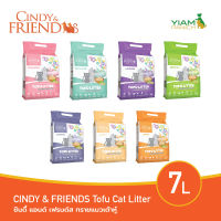 CINDY &amp; FRIENDS (ซินดี้ แอนด์ เฟรนด์ส) ทรายแมวเต้าหู้ ขนาด 7 L