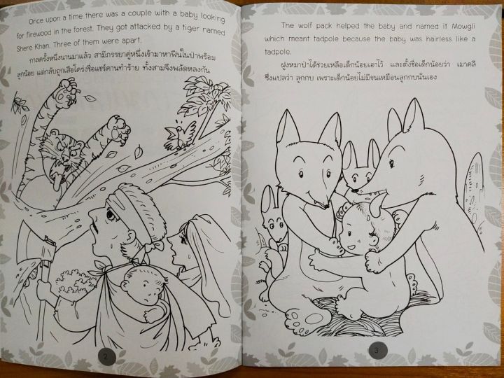 หนังสือเด็ก-นิทานภาพระบายสีและเกมแสนสนุก-เรื่องเมาคลี