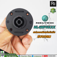 ++ของแท้++ NEUTRIK NL-4MPRXX สเปคคอนคิดแท่นตัวเมียแบบกลม Speakon Plug NL4MPRXX สเปคคอนติดแท่น สเปคคอนตัวเมีย สเปคคอนกลม พีเอ ซาวด์ เซนเตอร์ PA SOUND CENTER