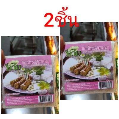 อาหารนำเข้า🌀 Double pack, cheaper than 50%, Miang, Vietnam, Square Plate, 500 grams, 2 pieces