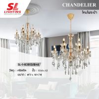 โคมไฟห้อยช่อ Chandelier ประดับตกแต่งด้วยเม็ดคริสตัล หรูหราอลังการ สวยงามมากค่ะ SL-1-83913/8+4