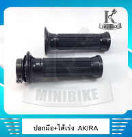 ปลอกแฮนด์ ปลอกมือ ปลอกมือ+พร้อมไส้ SUZUKI AKIRA /RU110 ปอกแฮนด์ ปอกมือ ปอกมือ+พร้อมไส้