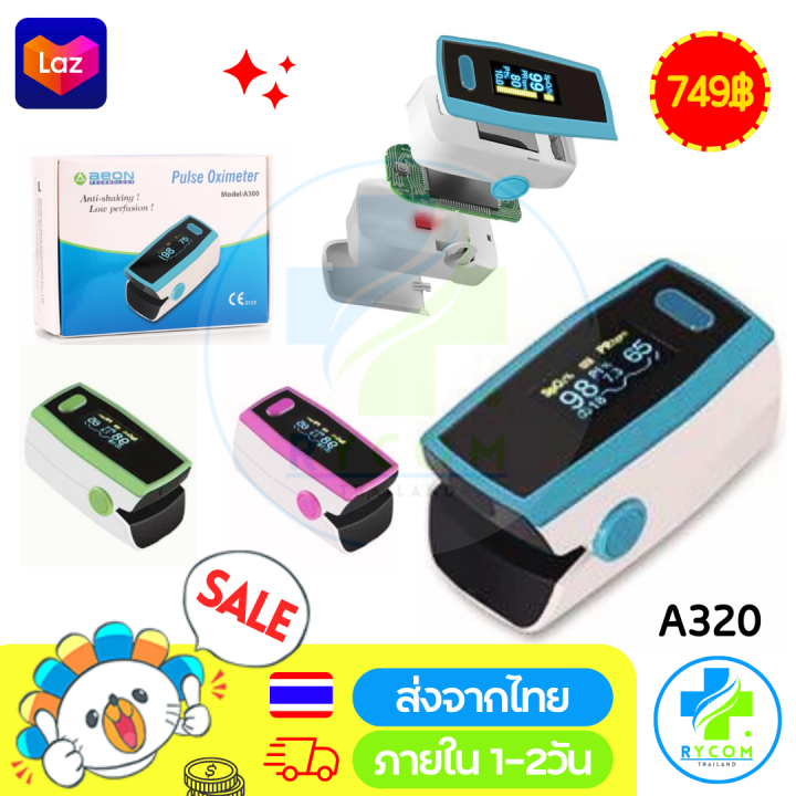 เครื่องวัดออกซิเจนที่ปลายนิ้ว Fingertip Pulse Oximeter AEON A300