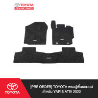 [Pre Order] TOYOTA พรมปูพื้นรถยนต์ สำหรับ Yaris Ativ 2022