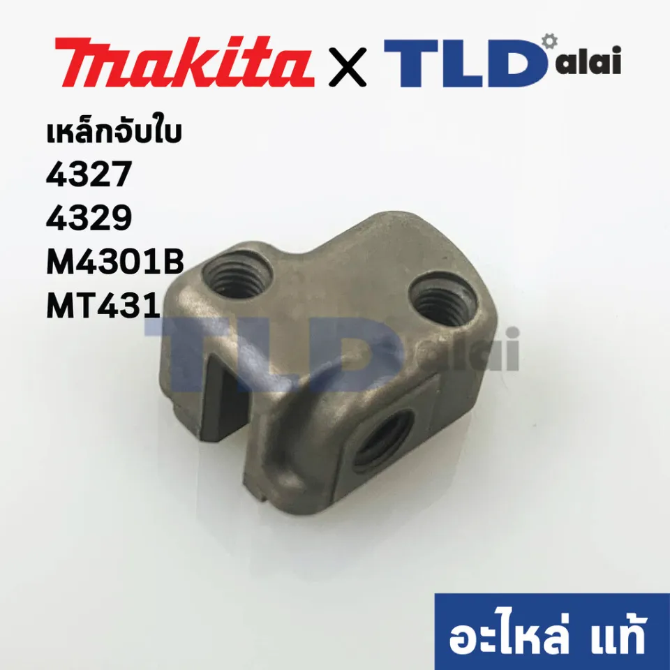 เหล็กจับใบ (แท้) เลื่อยจิ๊กซอว์ Makita มากีต้า รุ่น 4327, 4329