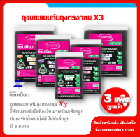 พิเศษแพ็ค3 สุดคุ้ม ถุงขยะแชมเปี้ยน CHAMPION แชมเปี้ยนก้นถุงทรงกลมพร้อมเชือกที่มัดปากถุงใช้งานง่าย มี 5 ขนาดไม่มีกลิ่นฉุน