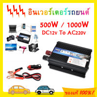 ?จัดส่ง 24 ชม. จากประเทศไทย อินเวอร์เตอร์ หม้อแปลงไฟ 220v เป็น 12v inverter pure sine wave 12v หม้อแปลงไฟ อินเวอร์เตอร์เพียวซายเวฟ เครื่องแปลงไฟ 1000w