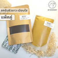 แพ๊คคู่ !! กากกาแฟ ขัดผิว สครับผิว + ผงไพล 100% บริสุทธิ์ 100 กรัม