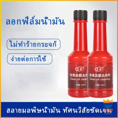 TOP น้ำยาเช็ดกระจกรถยนต์ ฟิล์มกระจกหน้ารถ ขจัดคราบสกป Glass cleaner