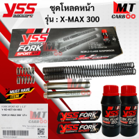 YSS ชุดโหลดโช๊คหน้า FORK SPORT KIT อัพเกรด Yamaha X-Max 300  ’17&amp;gt; (โหลด1.5นิ้ว) [Y-SO-KIT-04-002] ชุดโหลดโช๊คหน้า เอ็กซ์ แม็กซ์ 300 ปี17 โหลด 1.5 นิ้ว ของแท้ 100% รับประกัน