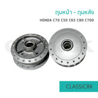 ดุมหน้า-ดุมหลัง Honda C70 C50 C65 C90 C700 : คลาสสิคบางกอก