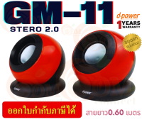 (GM-11) SPEAKER (ลำโพงคอม) D-POWER เสียงดีเกินคาด แจ็ค 3.5 USB 2.0 สาย 0.6m. (1Y)