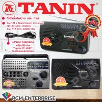 วิทยุธานินทร์ TANIN (PCM) รุ่นใหม่ ใช้ไฟบ้าน-ใช้ถ่านได้ TF-269 TF-269A  TF-258  TF-268 ใช้ถ่านอย่างเดียว