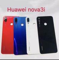 ฝาหลังNova3i พร้อมเลนส์กล้องหลัง Huawei รุ่น Nova3i งานแท้