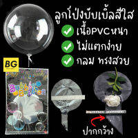 ❈ลูกโป่งบับเบิ้ลสีใส มีรุ่นปากกว้าง Bubble balloons ยี่ห้อ E ขนาด 10-36นิ้ว ขายส่งยกแพ็ค☁